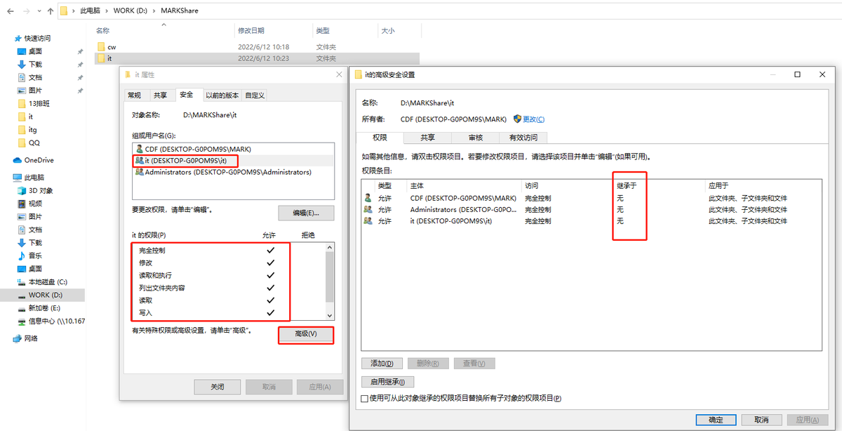 Win10共享文件夹设置