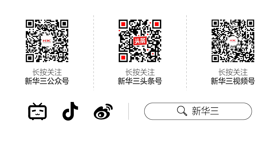 全景AI，护航机场安全，新华三为智慧机场生命体构筑“免疫系统”