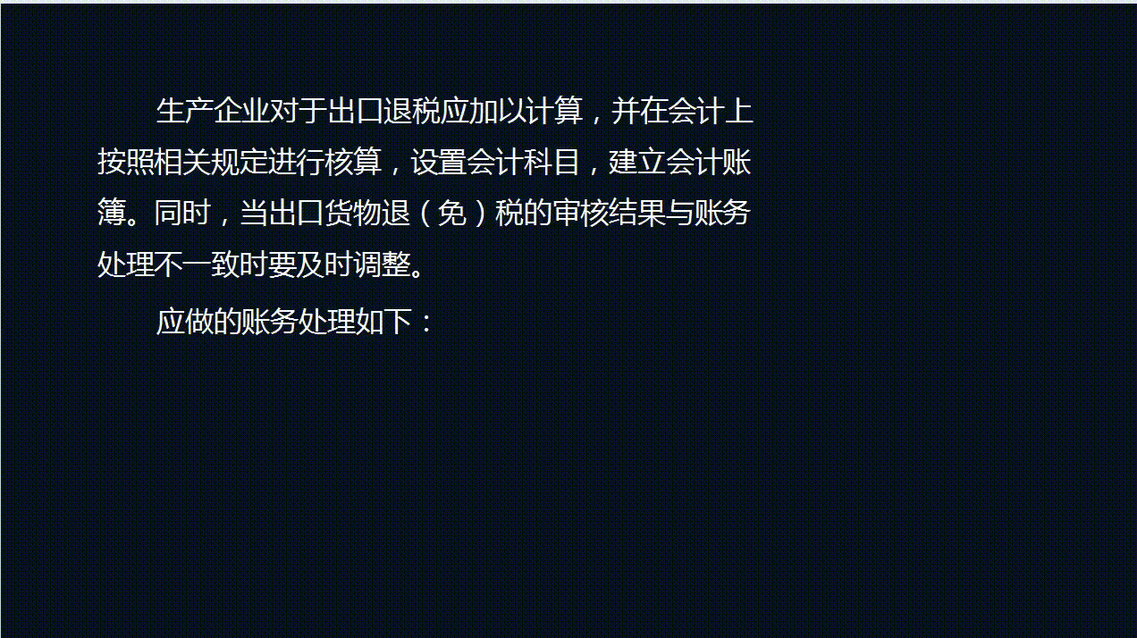2022年生产企业出口退税操作全流程！含申报操作和账务处理，实用