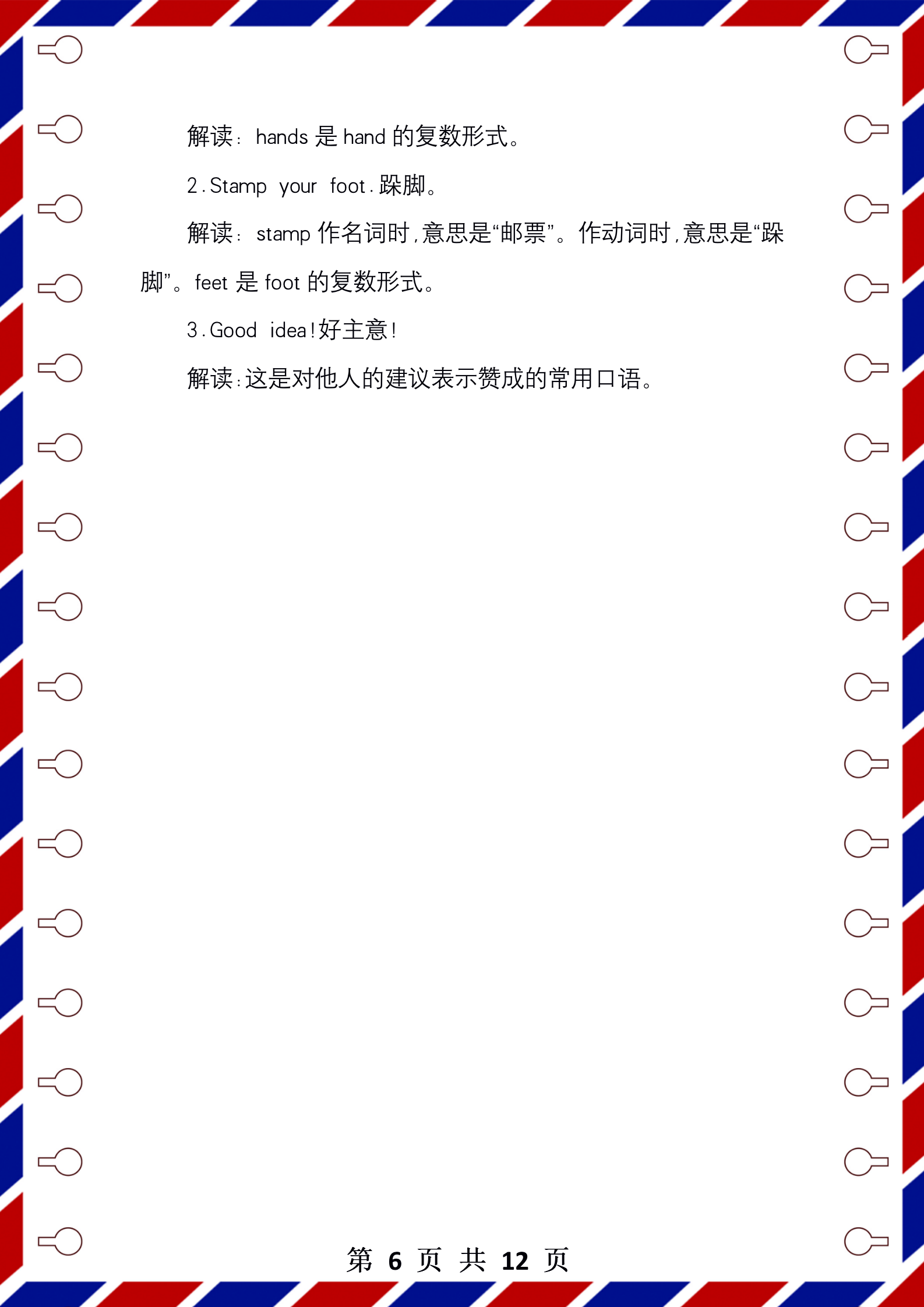 3年级英语期末复习：PEP上册24个知识点Unit 1 -Unit 6全册总结