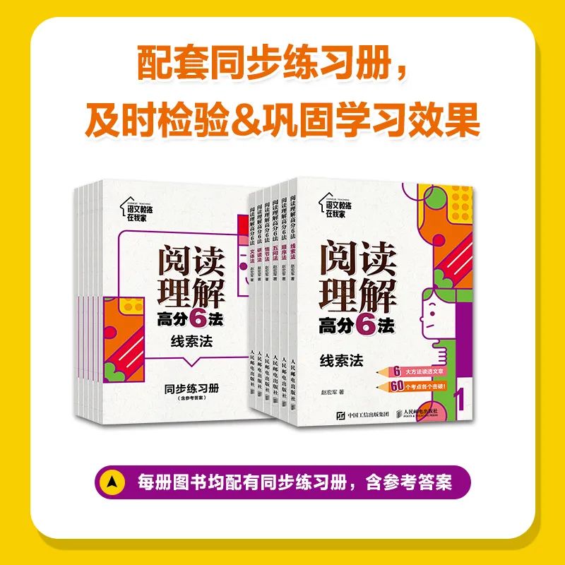 阅读理解高分6法：纠正孩子阅读误区，拒绝套路式学习