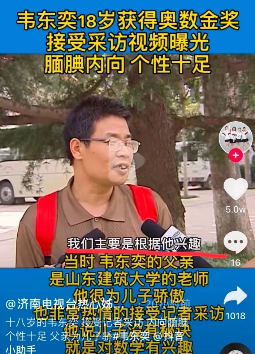 北大學神韋東奕，再次火爆全網！父母的身份藏不住了