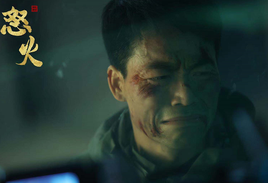 王清亭、汪雨轩、林威、张妙儿主演热血动作电影《怒火》杀青