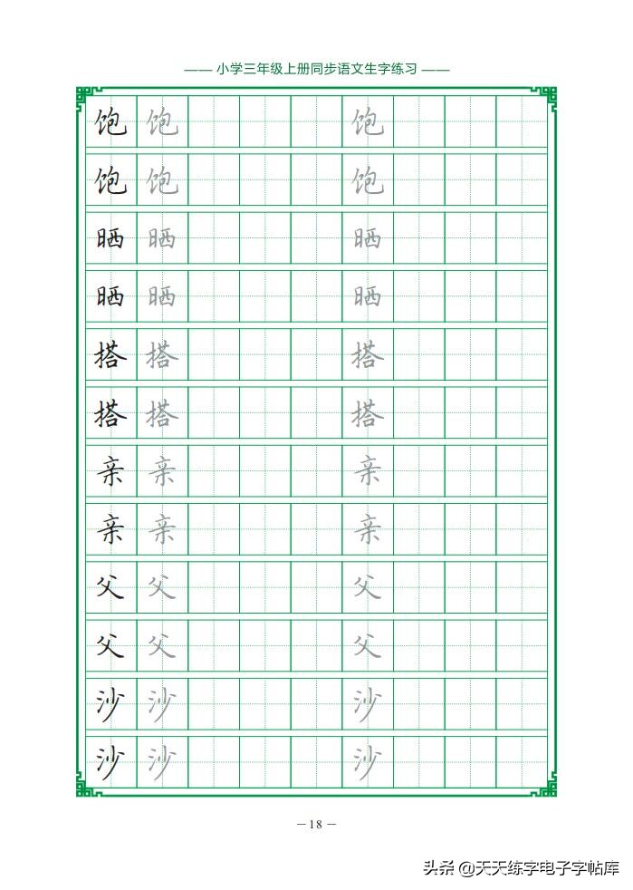 三年级上册 同步生字句子古诗练习册