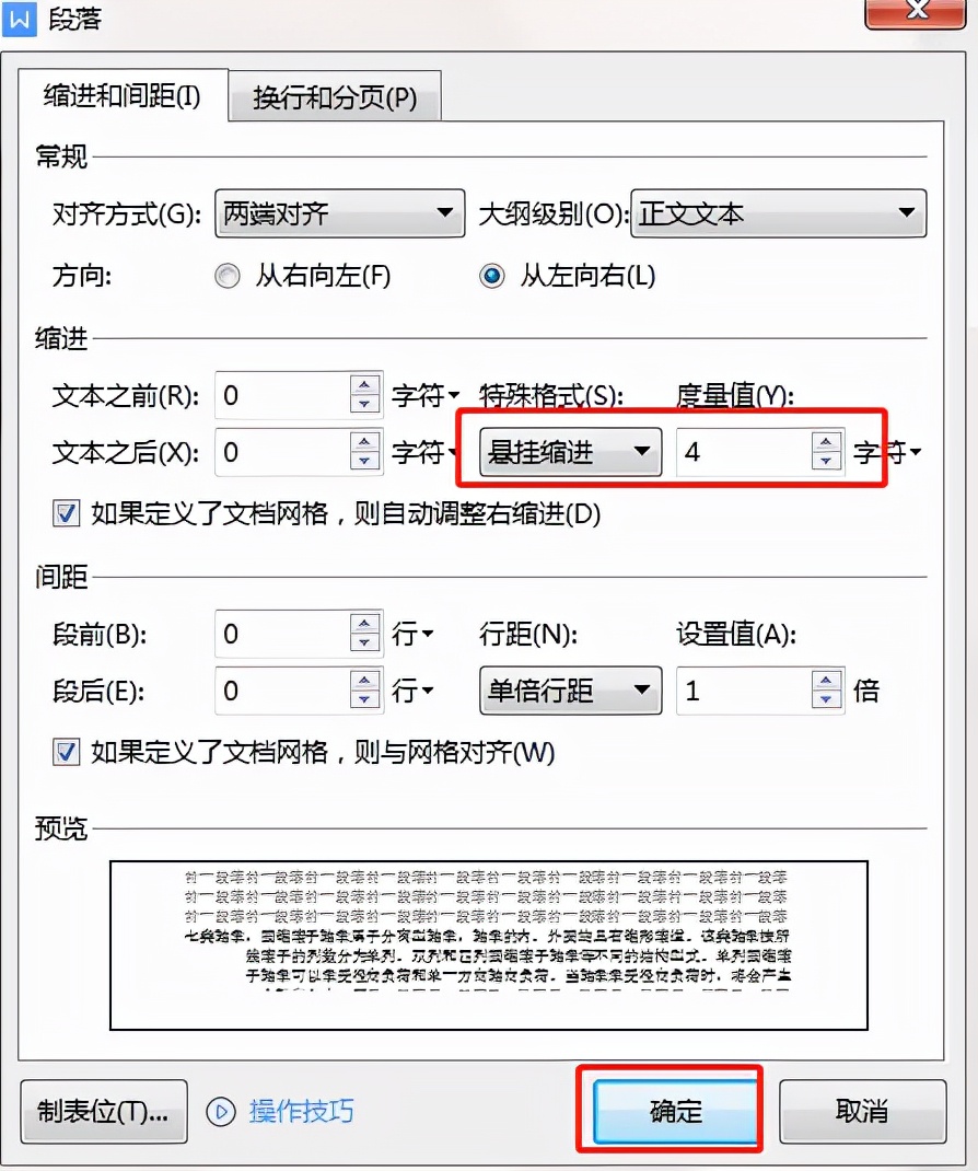 Word技巧：分享Word快速排版小技巧之（一）