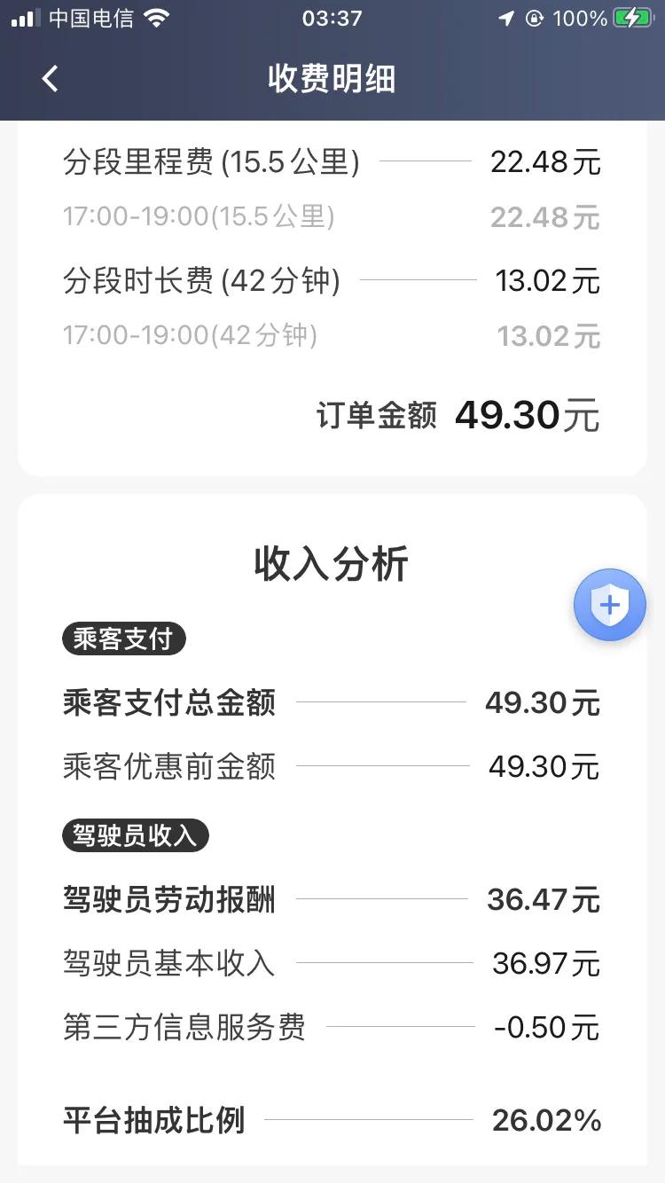 網約車的第一天，四個小時四個平臺，為大家一一解析