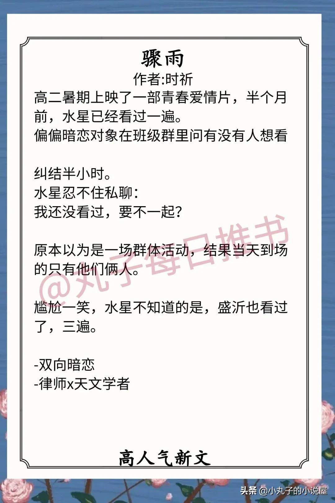 安利!2月人气甜宠文,《骤雨》《深陷其中》《太傅他后悔了》赞