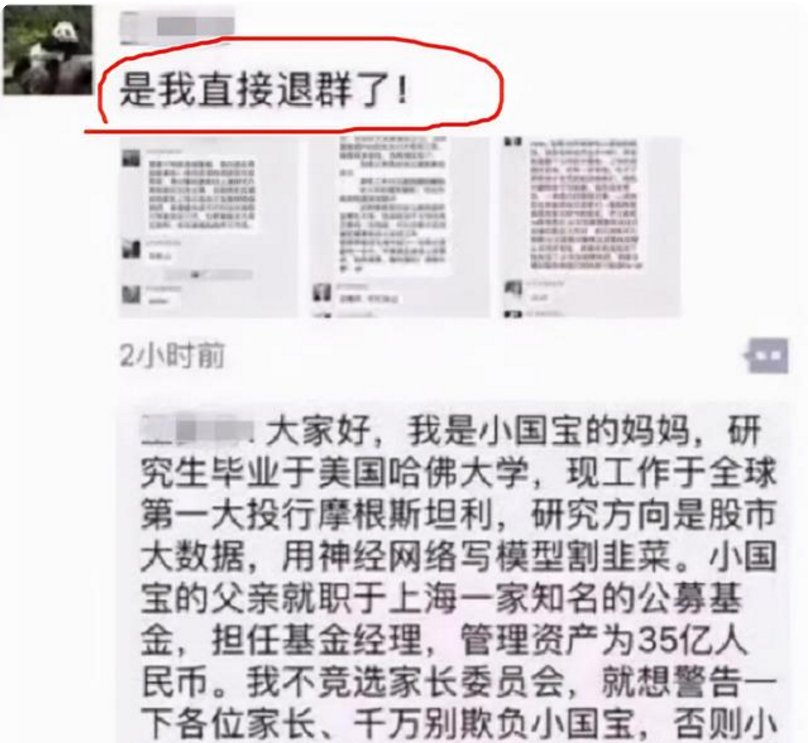 家长群“自我介绍”火了，人均复旦博士，堪称当代凡尔赛大师