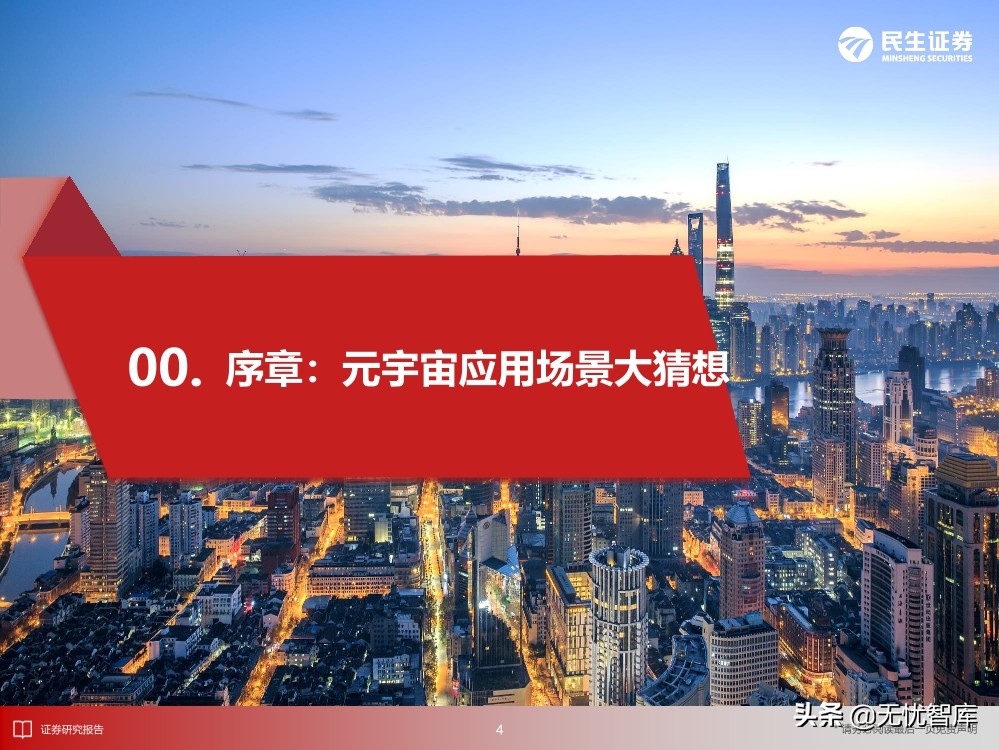 2030年的元宇宙产业
