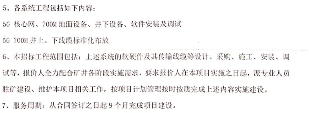 四国大战来了！中国广电中标 煤矿领域 5G网络建设项目