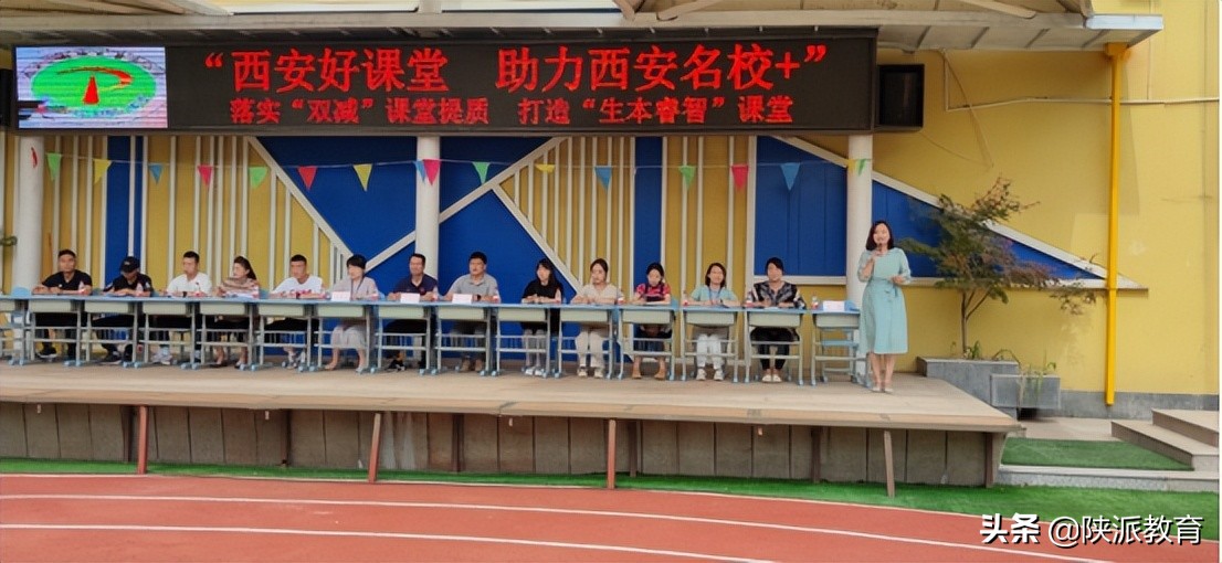 落实“双减”课堂提质 打造“生本睿智”课堂——“西安好课堂 助力西安名校+”系列活动精彩开启