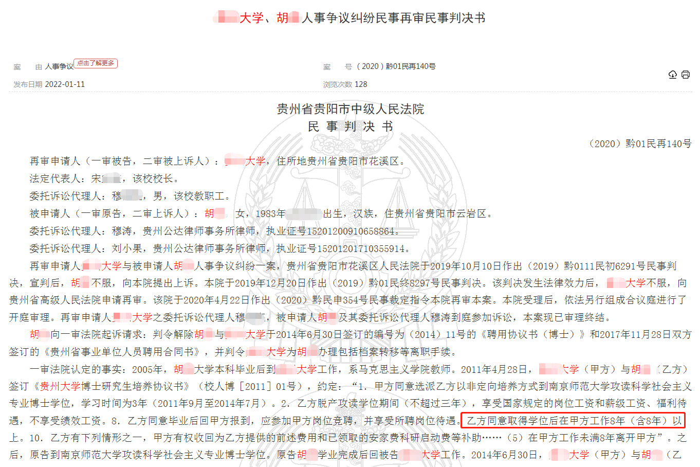 贵州一高校教师读博后违约离职，人走两年学校坚持发工资：不准走