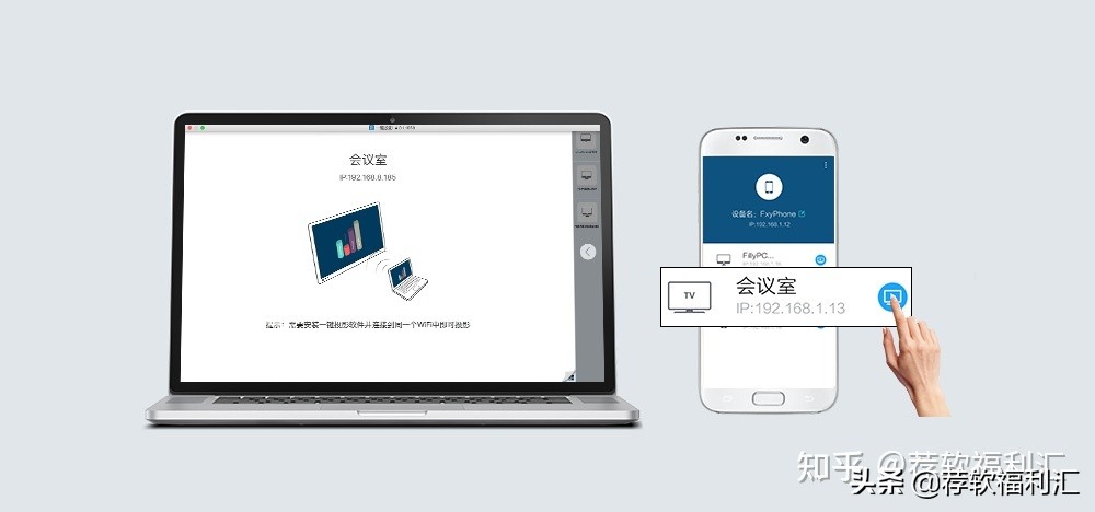 「手机」一个网络，即可全平台终端互相投屏
