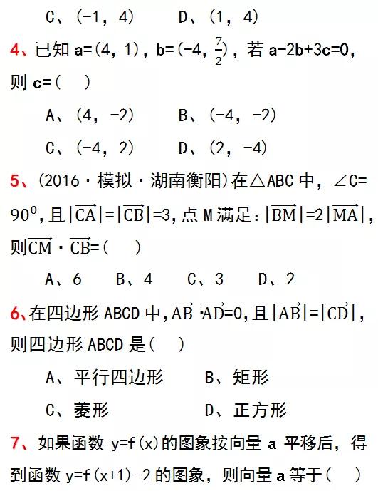 高一数学篇：复习1--平面向量的概念及其线性运算（必修2）