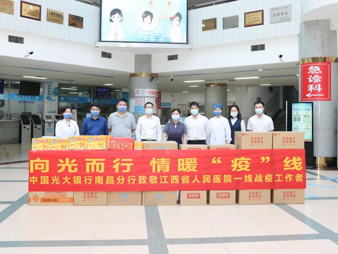 江西省人民医院接受光大银行南昌分行物资捐赠