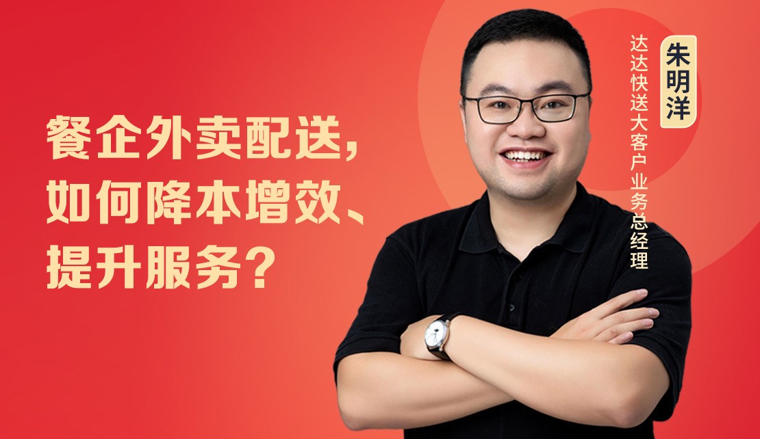 餐饮外卖角力下半场，定制化配送服务成破局关键？
