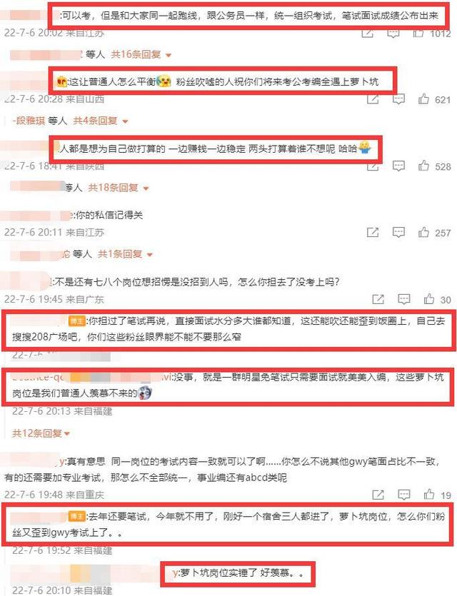 明星挤掉普通人编制，日入208万。挂个职称可继续搞钱