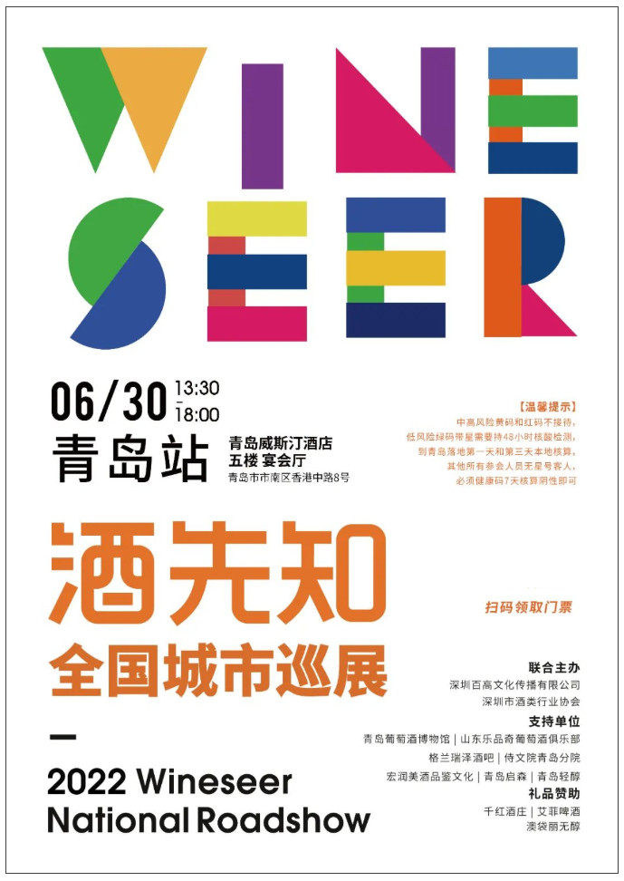 酒先知巡展长沙、武汉站人气火爆，华中双城精彩落幕下一站青岛见