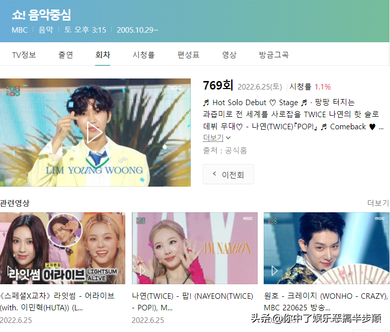 韩国男歌手林英雄的恐怖收视效应，参加打歌节目立马让收视翻番