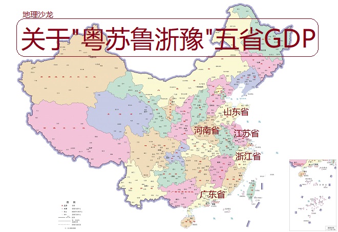 今年前三季度gdp最高的五个省份是"粤苏鲁浙豫,人均差异巨大