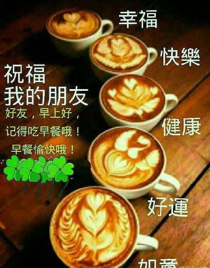 周一送给朋友早上好祝福语 早上好经典语录 新的一周祝福一切安好图片