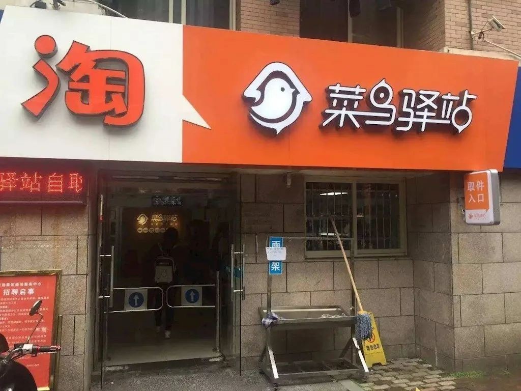 菜鸟驿站怎么申请开店 怎么加盟菜鸟驿站