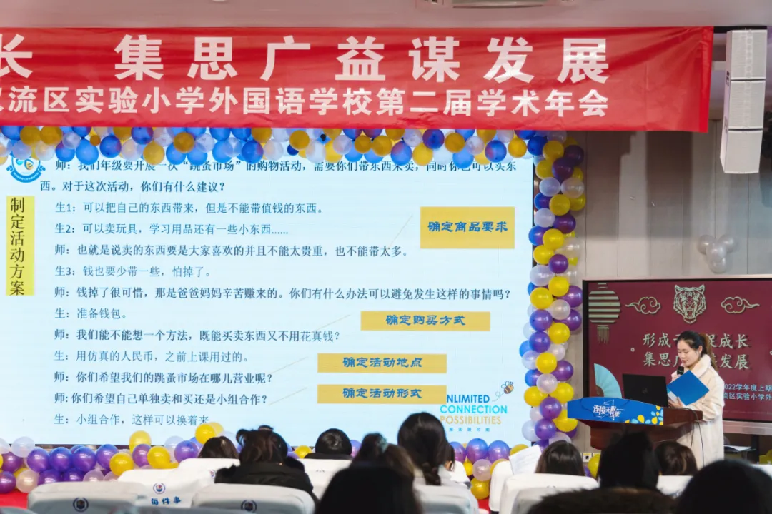 双流实小学外国语学校2021—2022学年度上期第二届学术年会