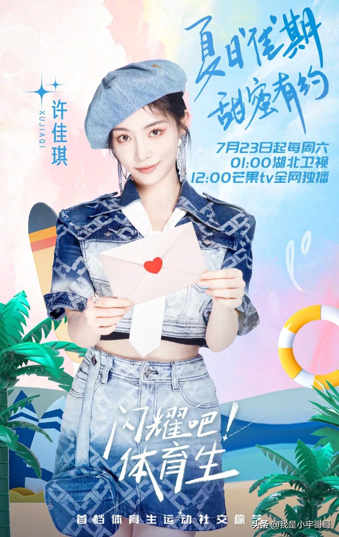 《闪耀吧体育生》定档07.23，国内首档运动社交综艺，期待值爆棚