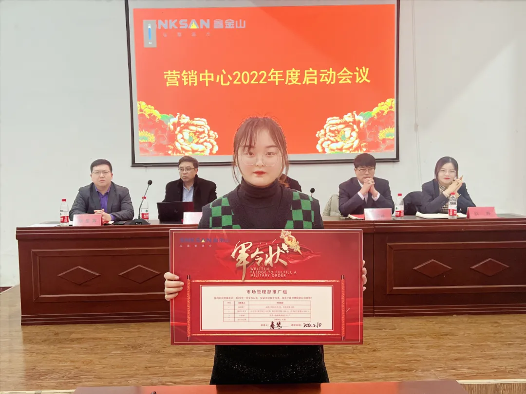 如虎添翼 蓄势启航 | 鑫金山2022年营销中心启动大会顺利召开