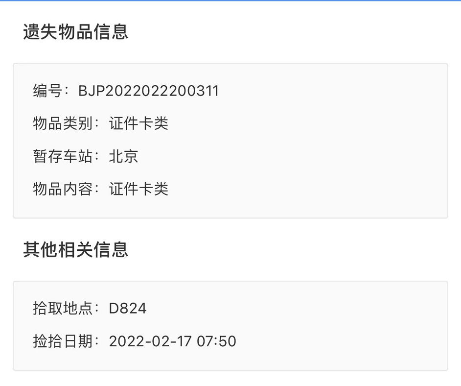 12306的這個(gè)功能，很多人都不知道！