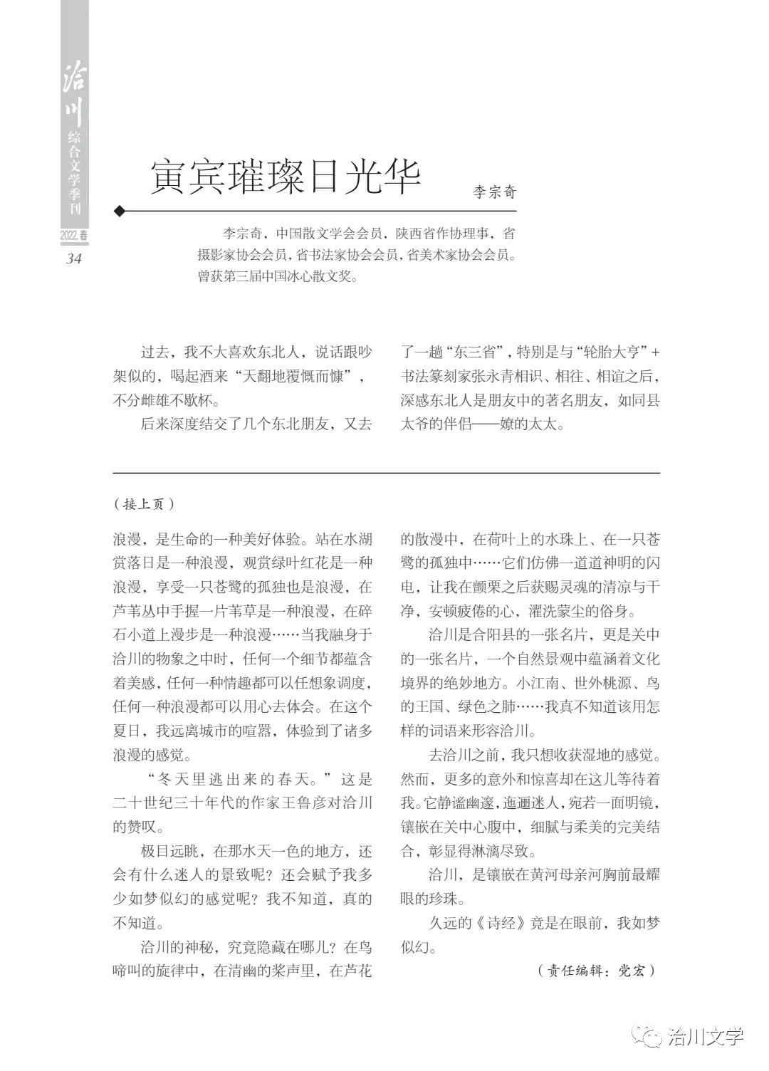 《洽川》（2022年春季號(hào)）