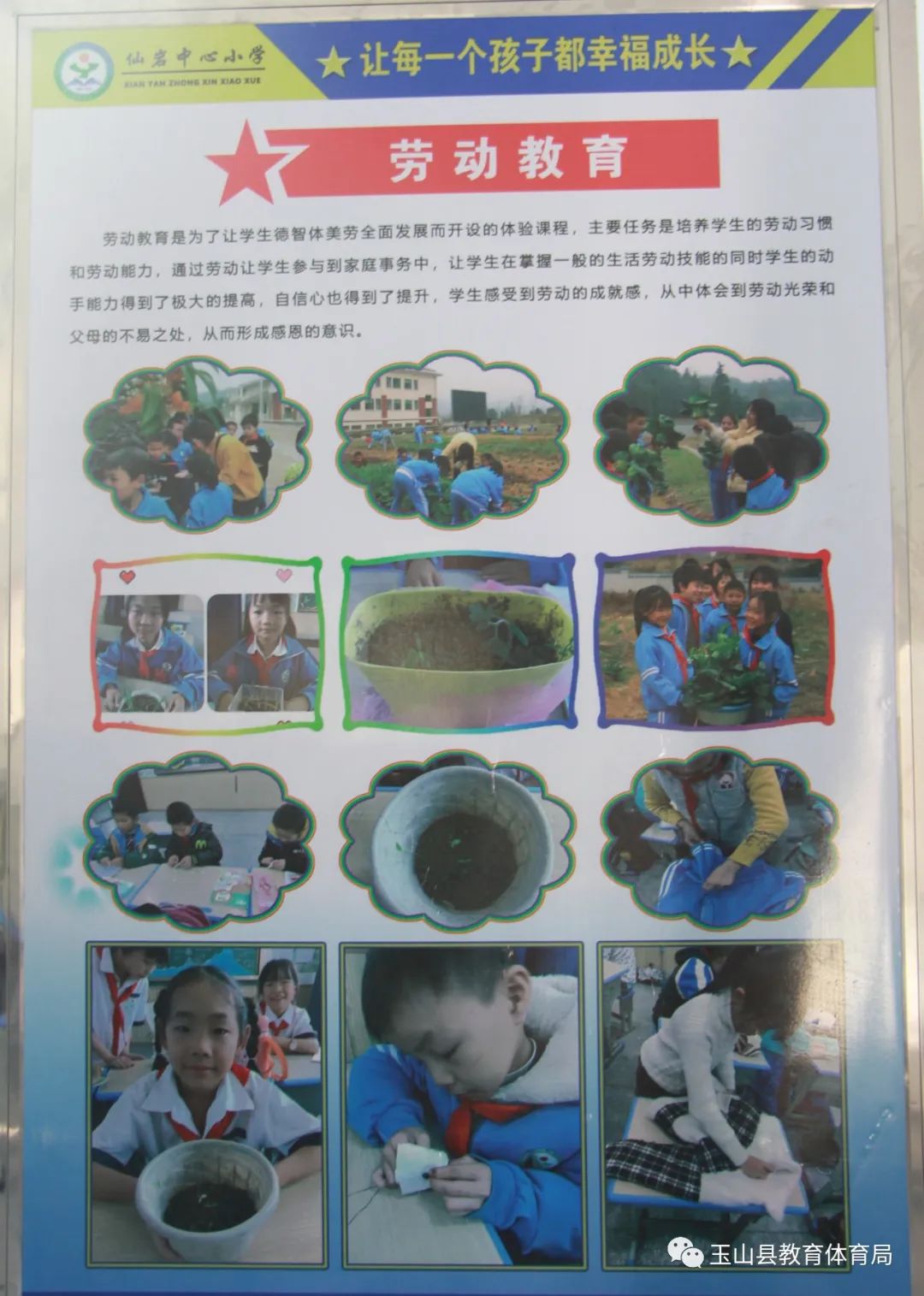 玉山县仙岩小学深入推进劳动教育实践活动纪实
