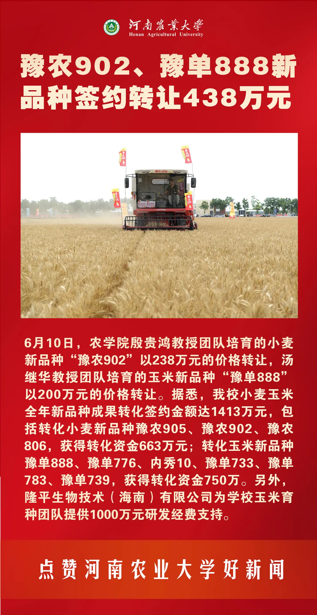 河南农业大学2021年要闻巡礼——快来点赞你心中的十大新闻