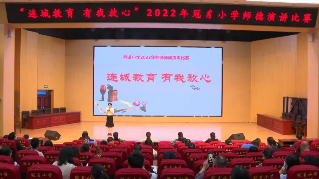 「冠豸山下是我家」连城县冠豸小学举办2022年师德演讲比赛