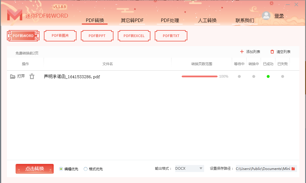 PDF如何转换成Word