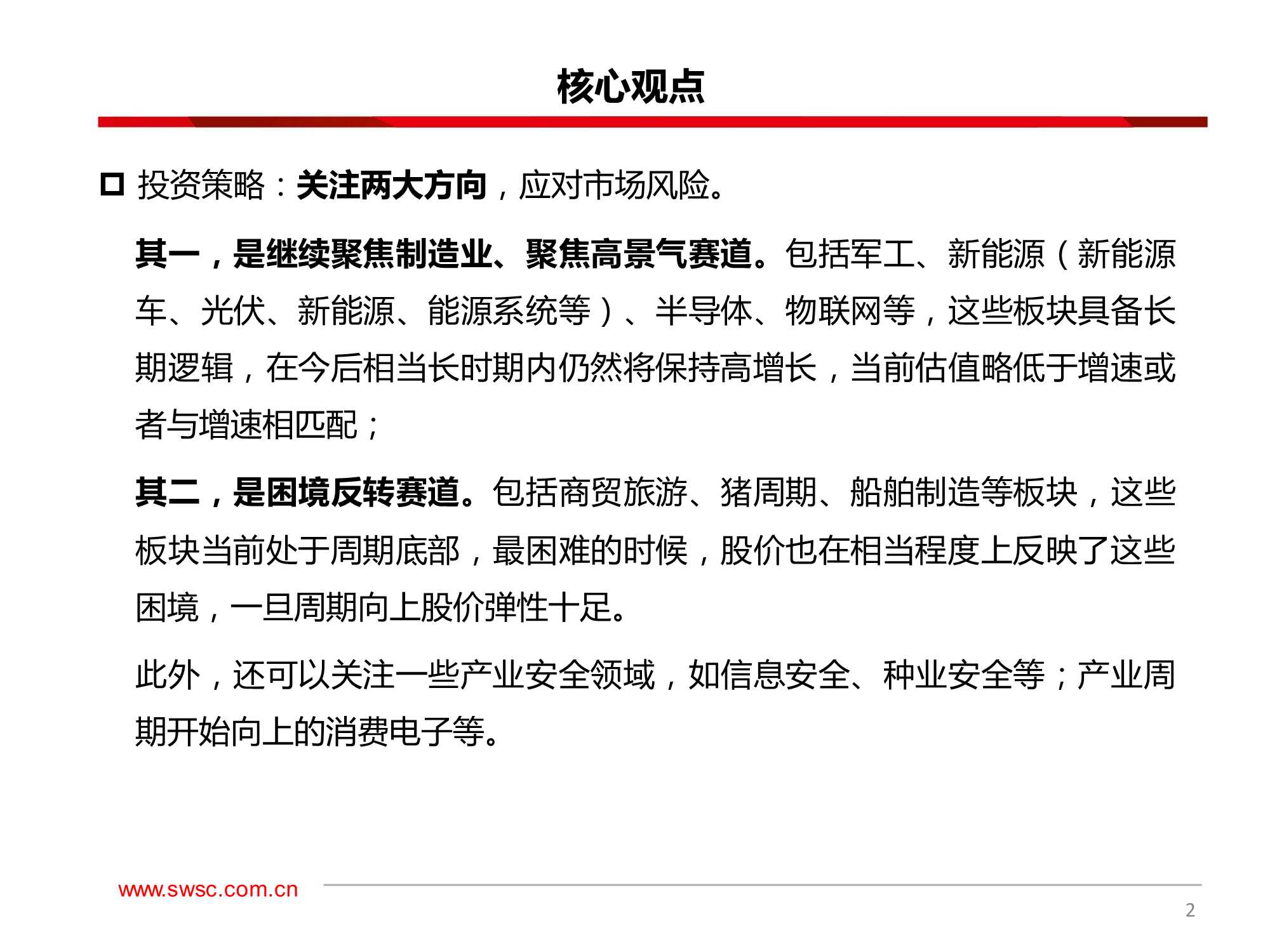 A股2022年投资策略：大分化，2022年的风险与机遇