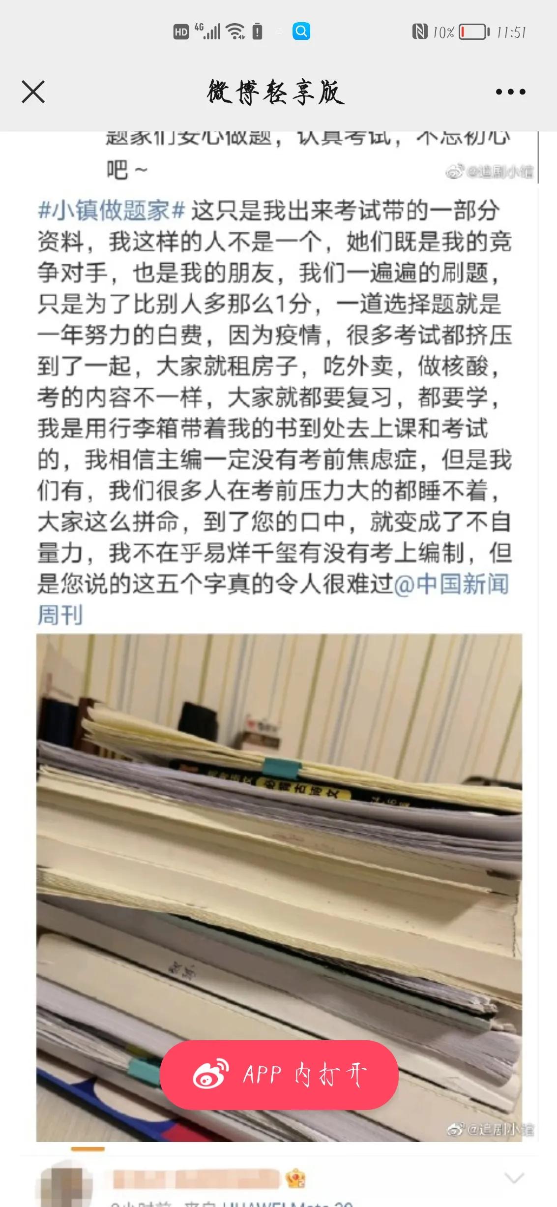 他们凭什么用“小镇做题家”拿来做嘲讽