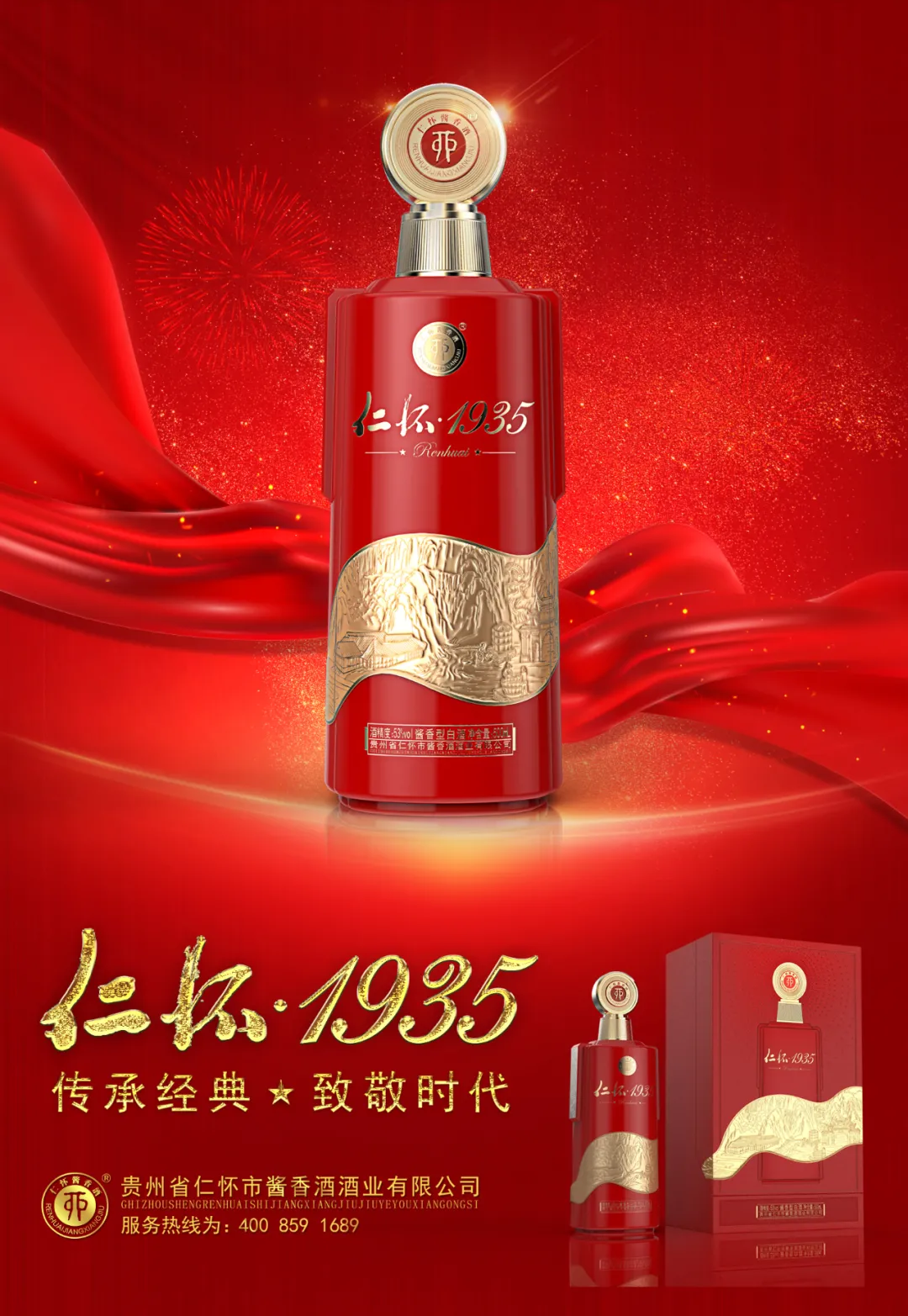 “怎样才能做代理商”——仁怀·1935未发先热
