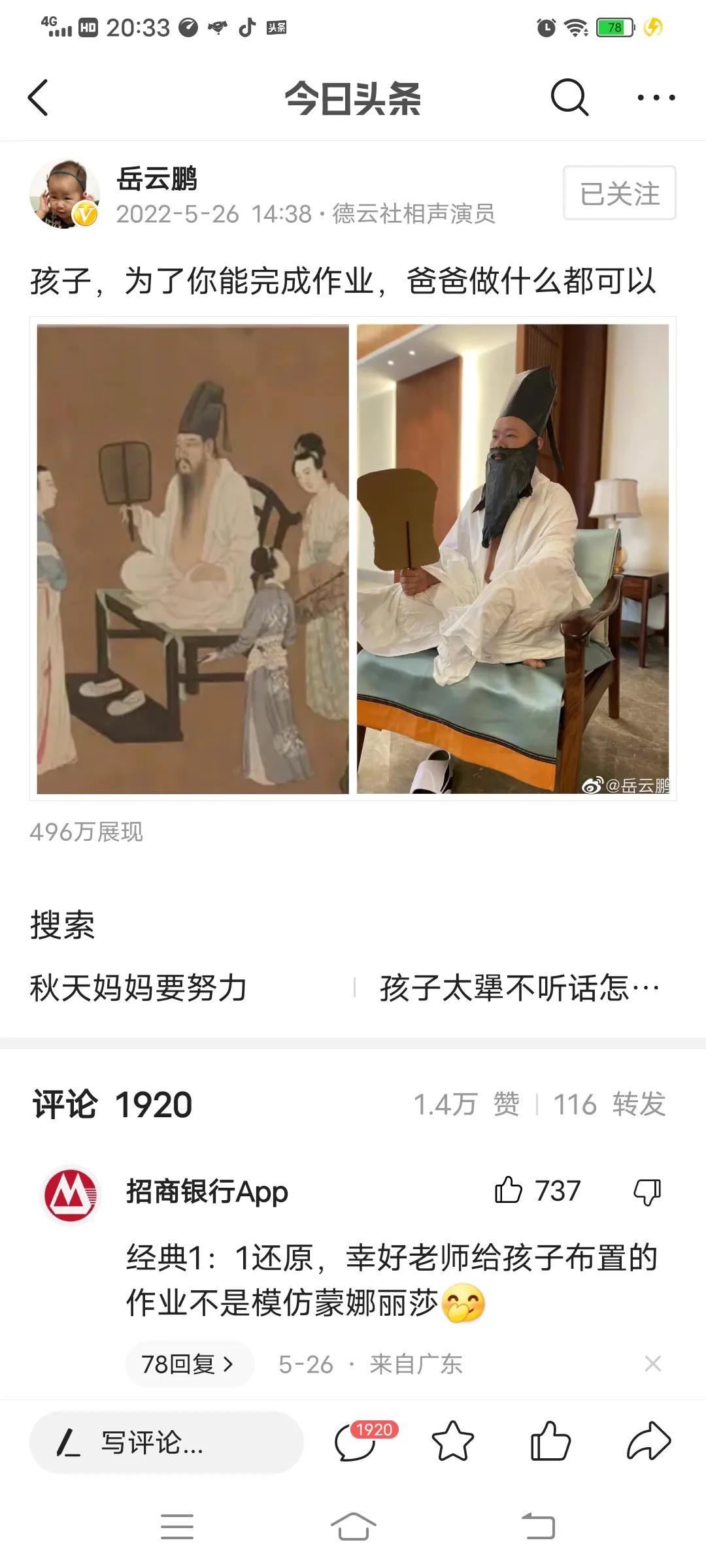 傻憨傻憨的岳云鹏——文艺圈最特别的存在