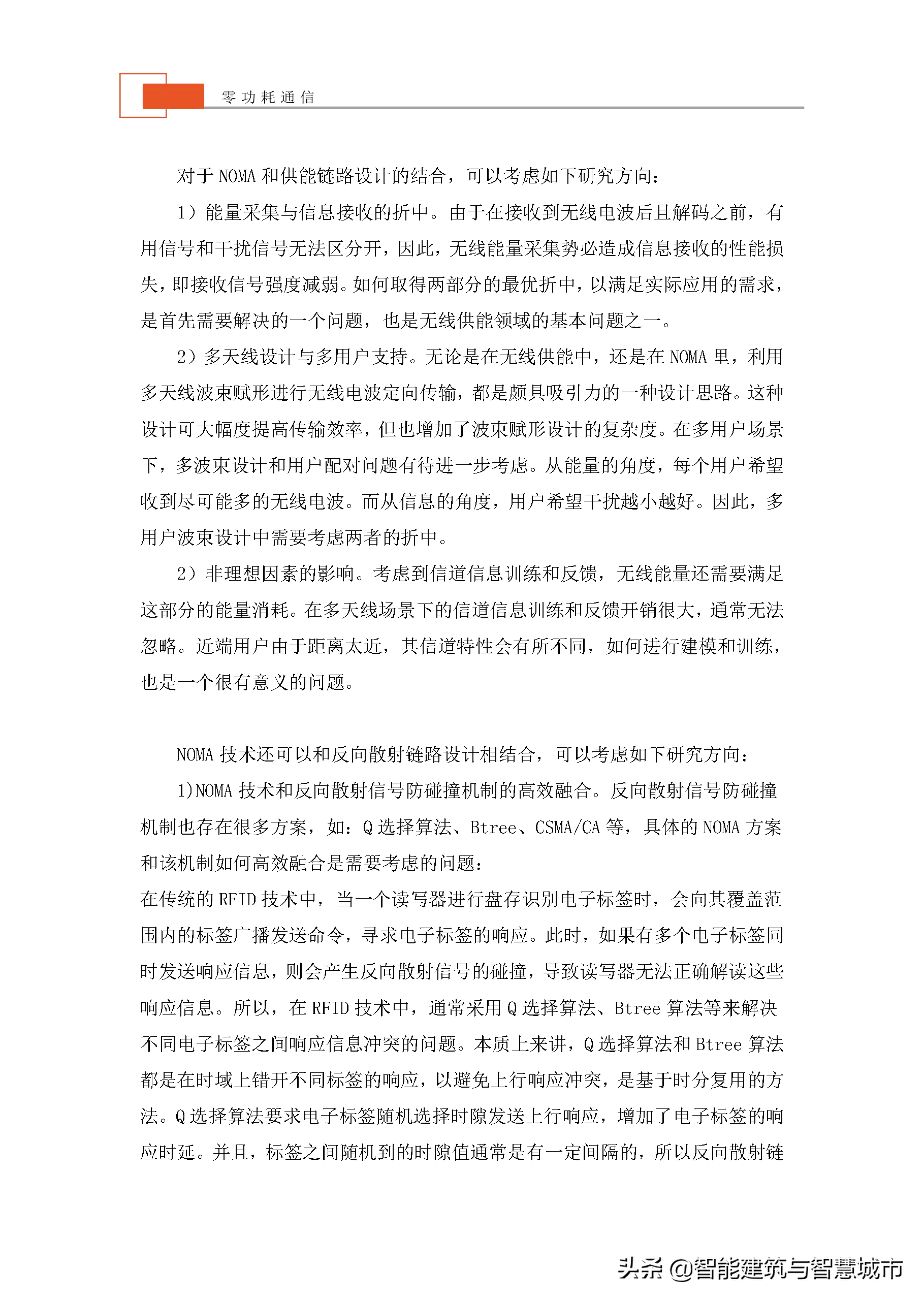 未来物联网通信技术——零功耗通信技术