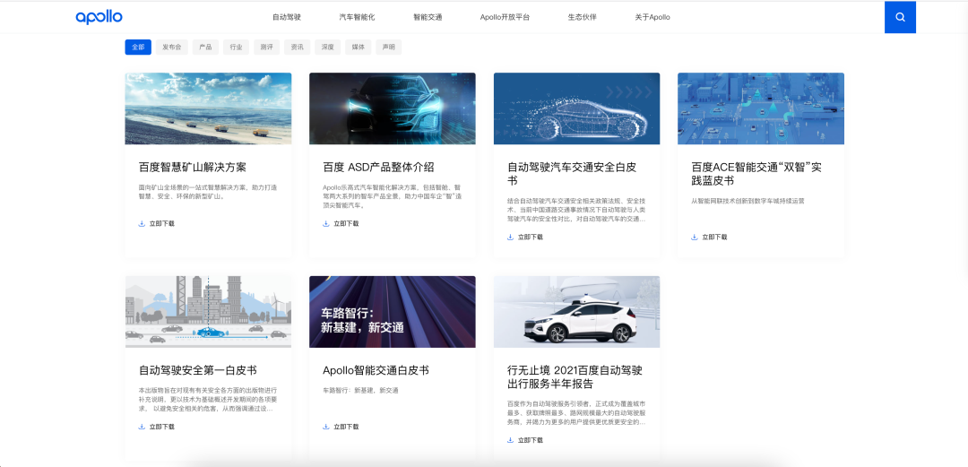 百度Apollo官网焕新！三大亮点抢先看