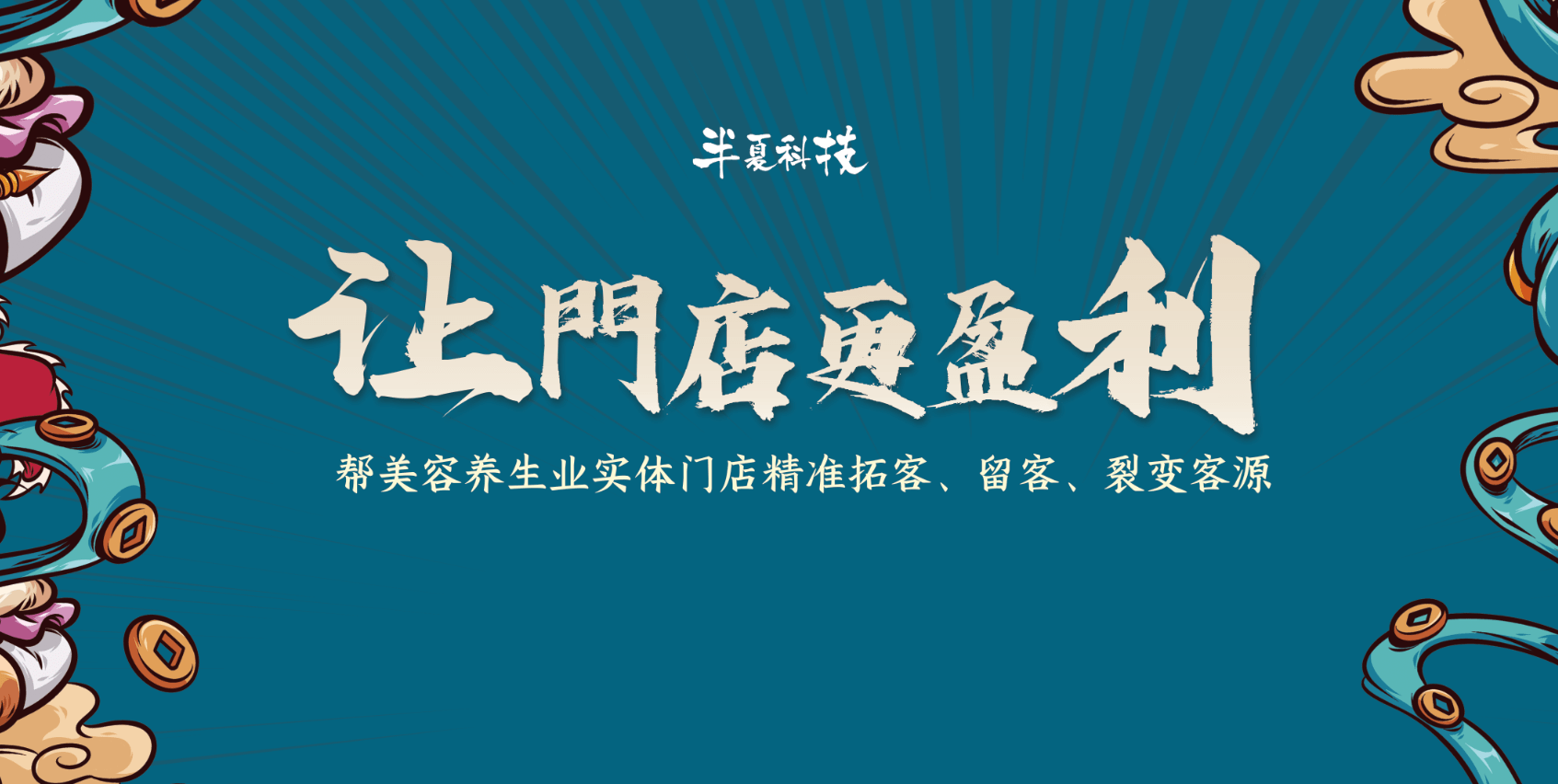 半夏门店管家：养生馆十大最具人气促销方式，快来了解一下
