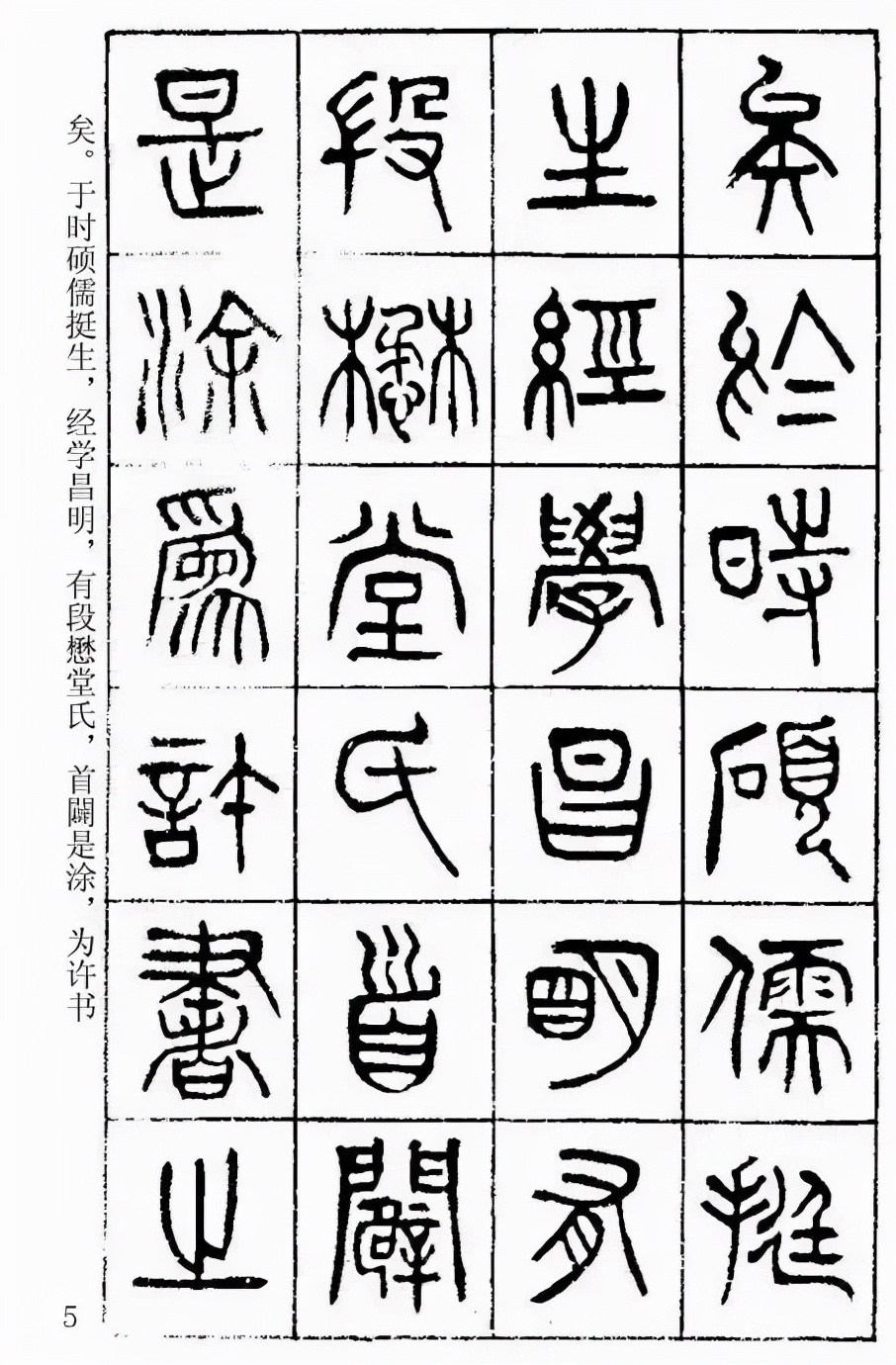 楊沂孫《在昔篇》篆書欣賞