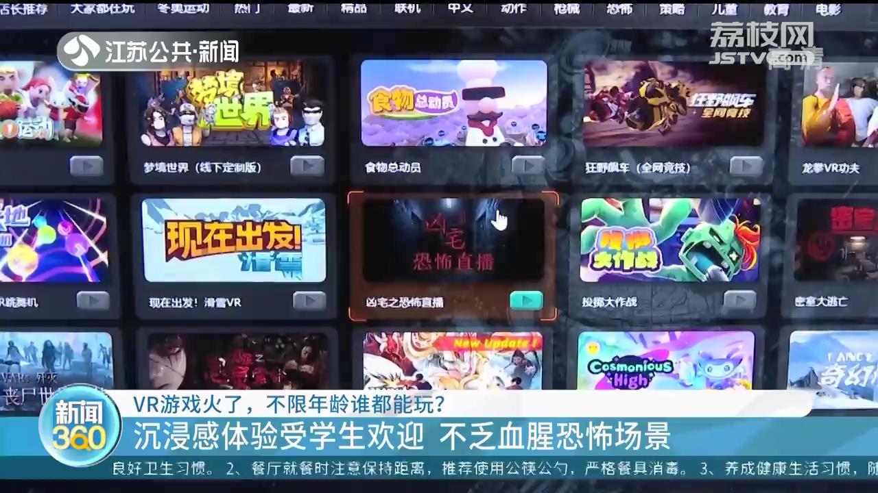 VR游戏沉浸感体验受学生欢迎 建议家长当好&ldquo;第一道防火墙&rdquo;