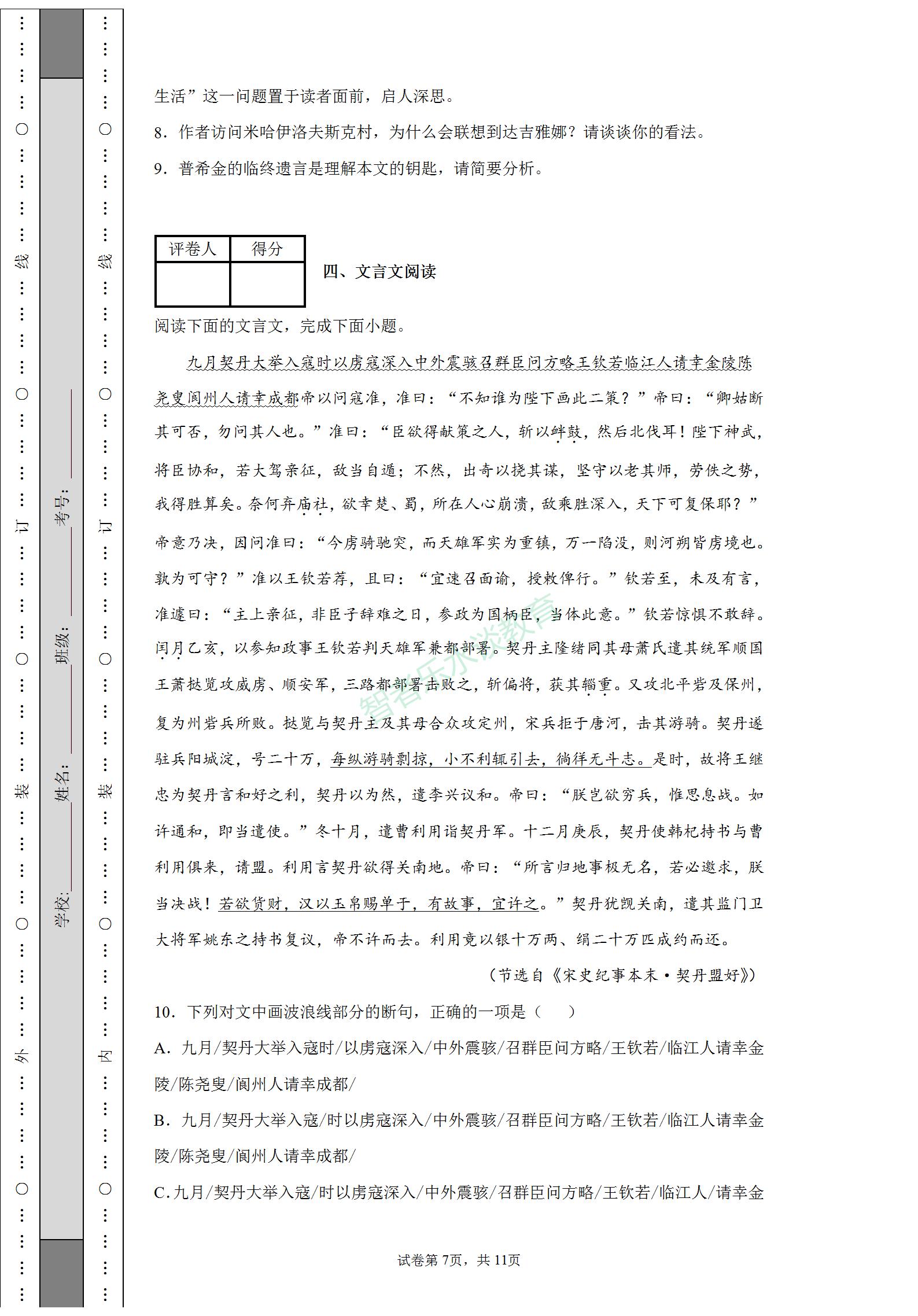 2021年普通高等学校招生全国统一考试语文试题（全国）试卷含答案