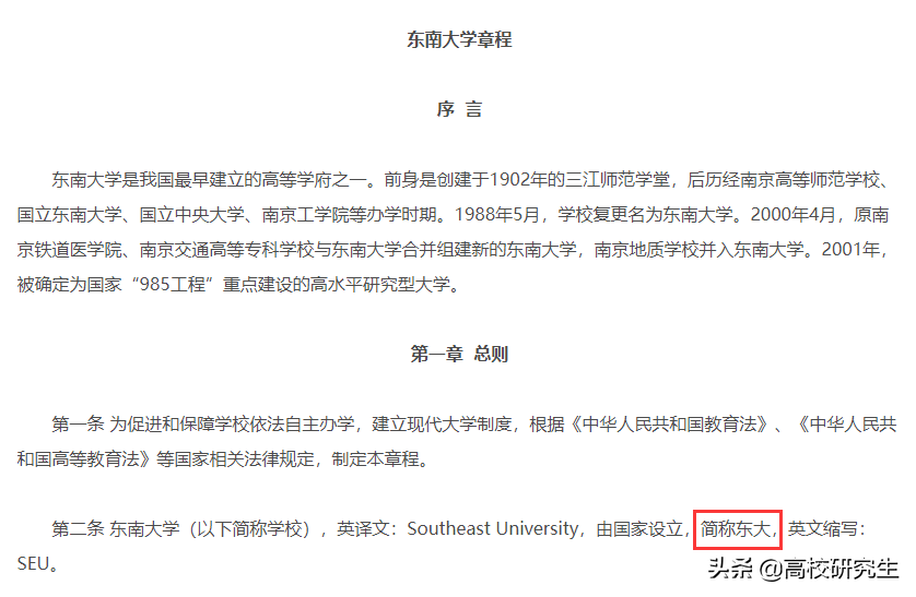 官方公布的各个高校简称，华中科技大学简称竟是华中大