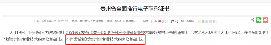 通知！2021新会计证书来了