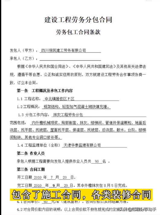 工程合同还有不会写的吗？那这100个范本包含种类齐全，太适合了