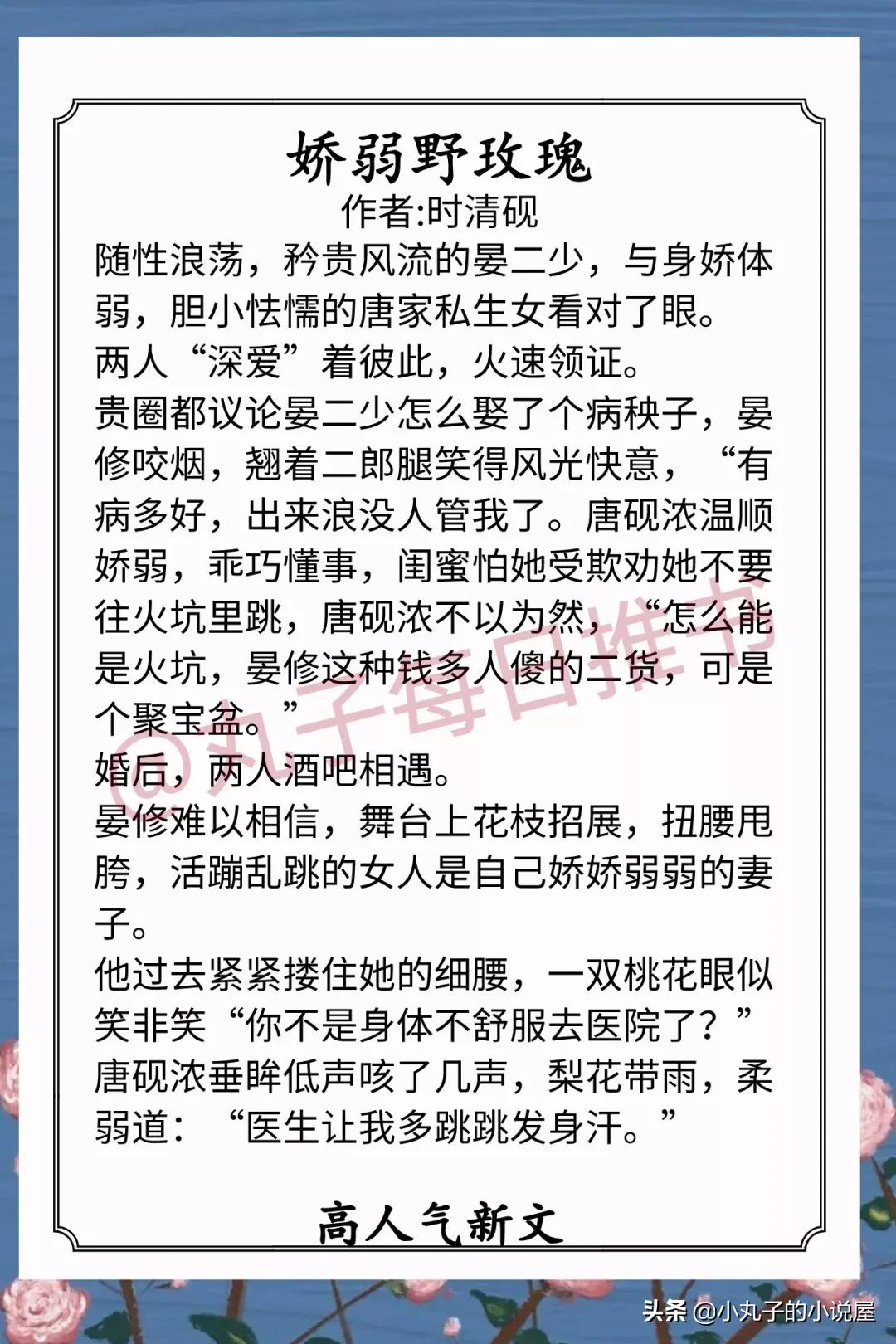 安利！近期人气宠文，《娇弱野玫瑰》《顶流隐婚翻车了》超甜超宠