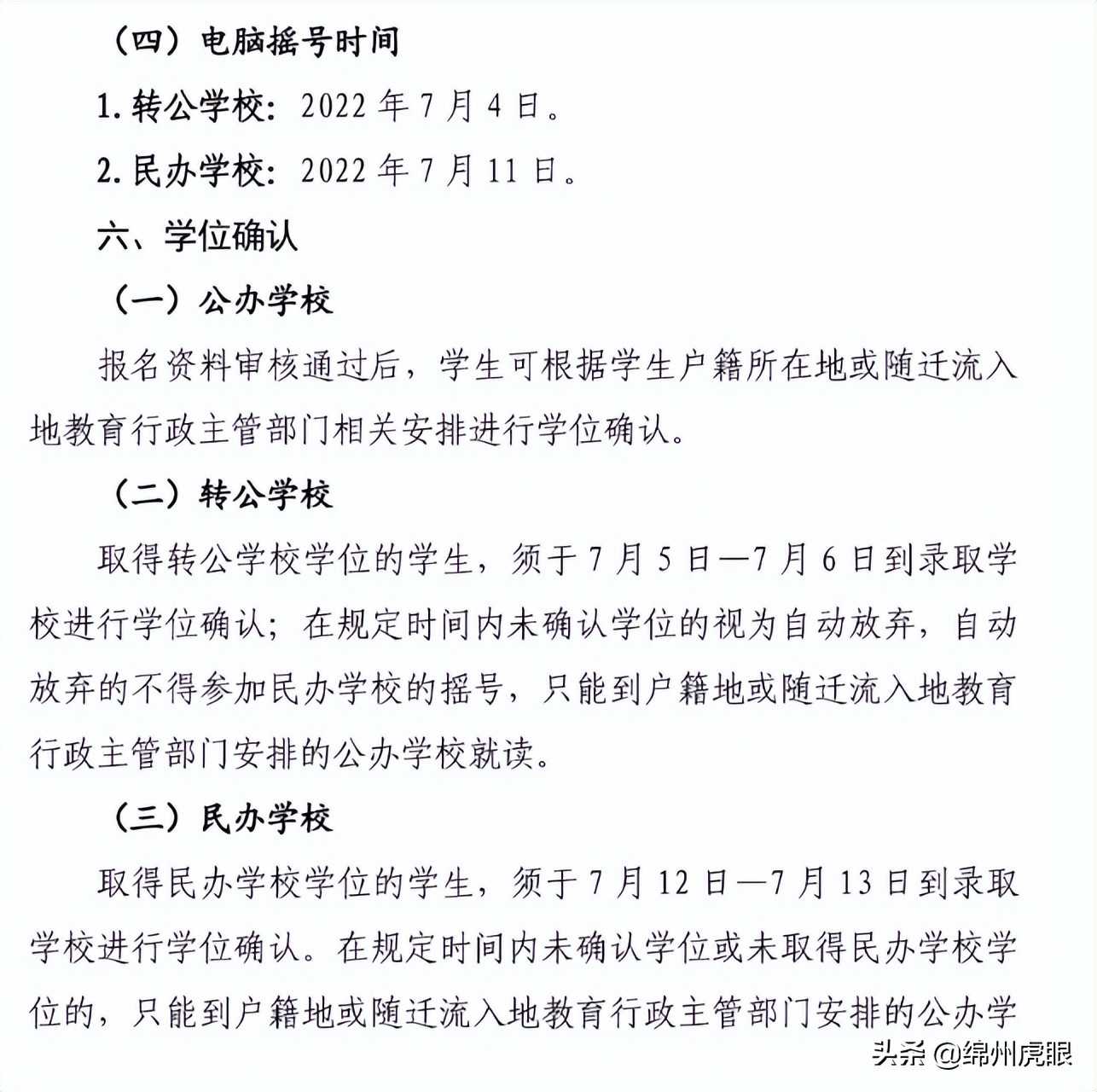 重磅！绵阳这五所学校“民转公”！改变绵阳教育格局